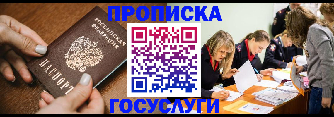 прописка в Камне-на-Оби