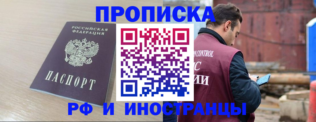 прописка законно в Камне-на-Оби