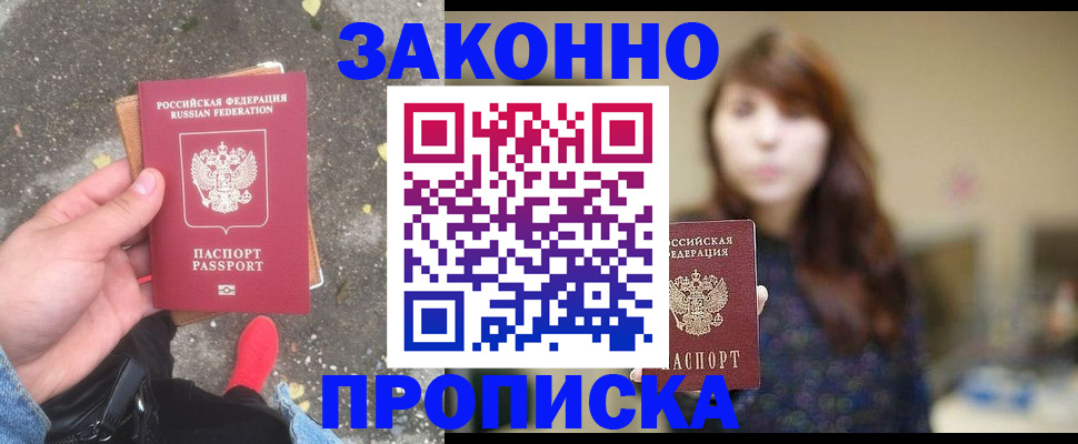прописка паспорт в Камне-на-Оби